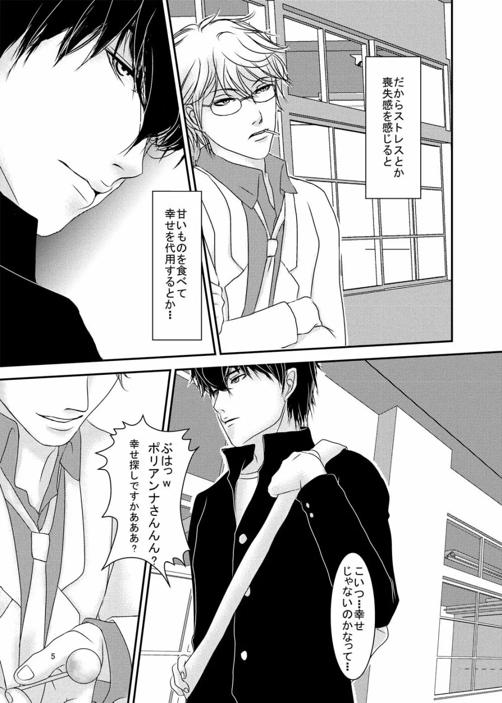 危険なおトシ頃 - page3