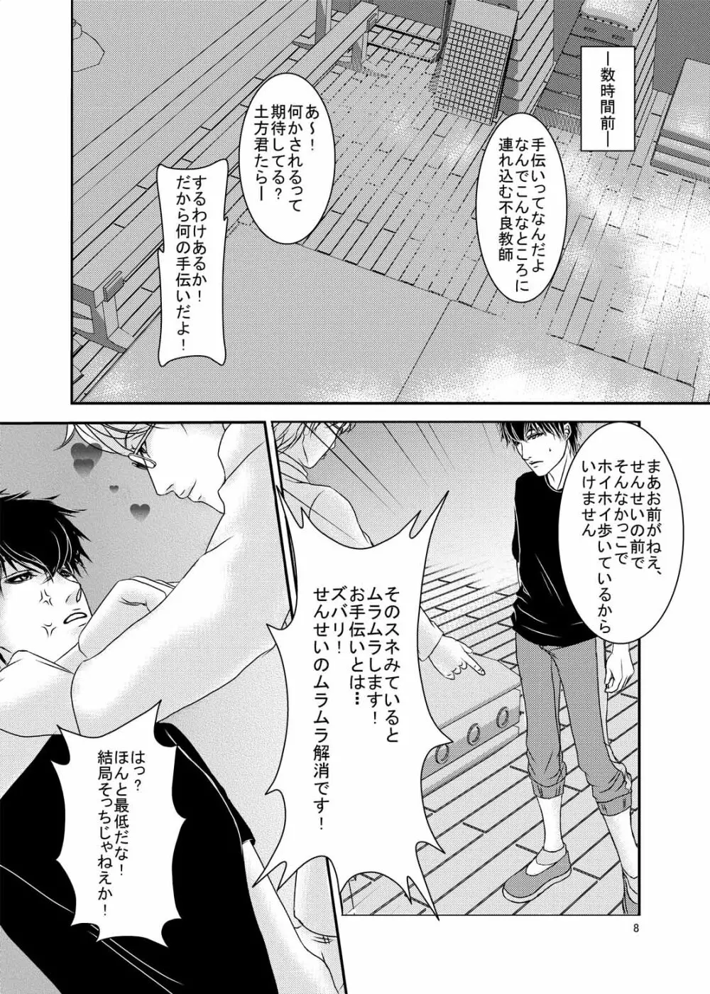 危険なおトシ頃 - page6