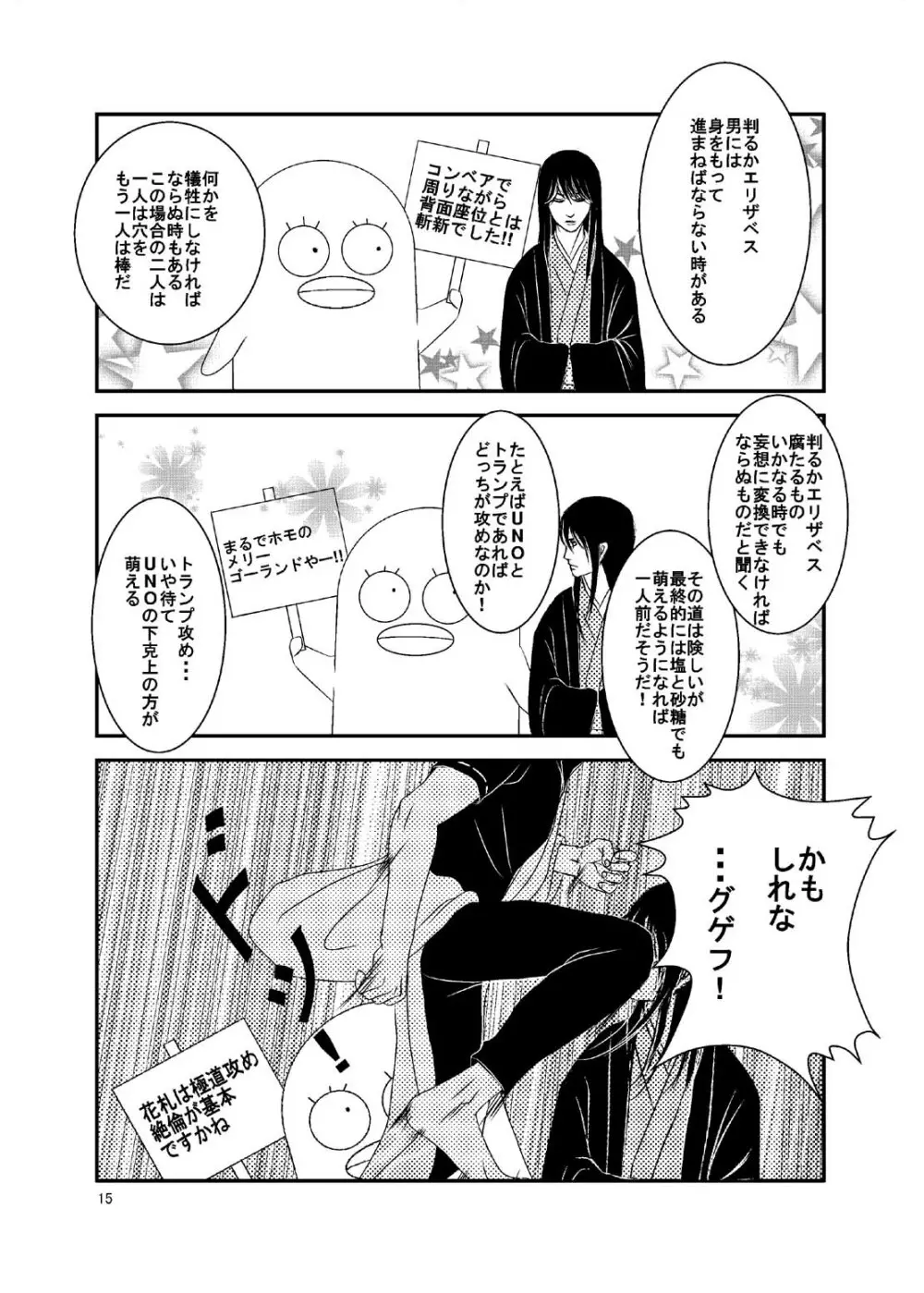 ベルトコンベアは止まれない - page16