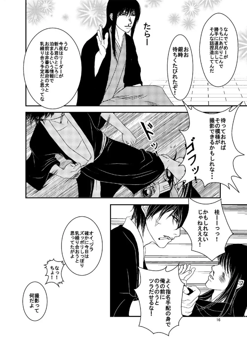 ベルトコンベアは止まれない - page17