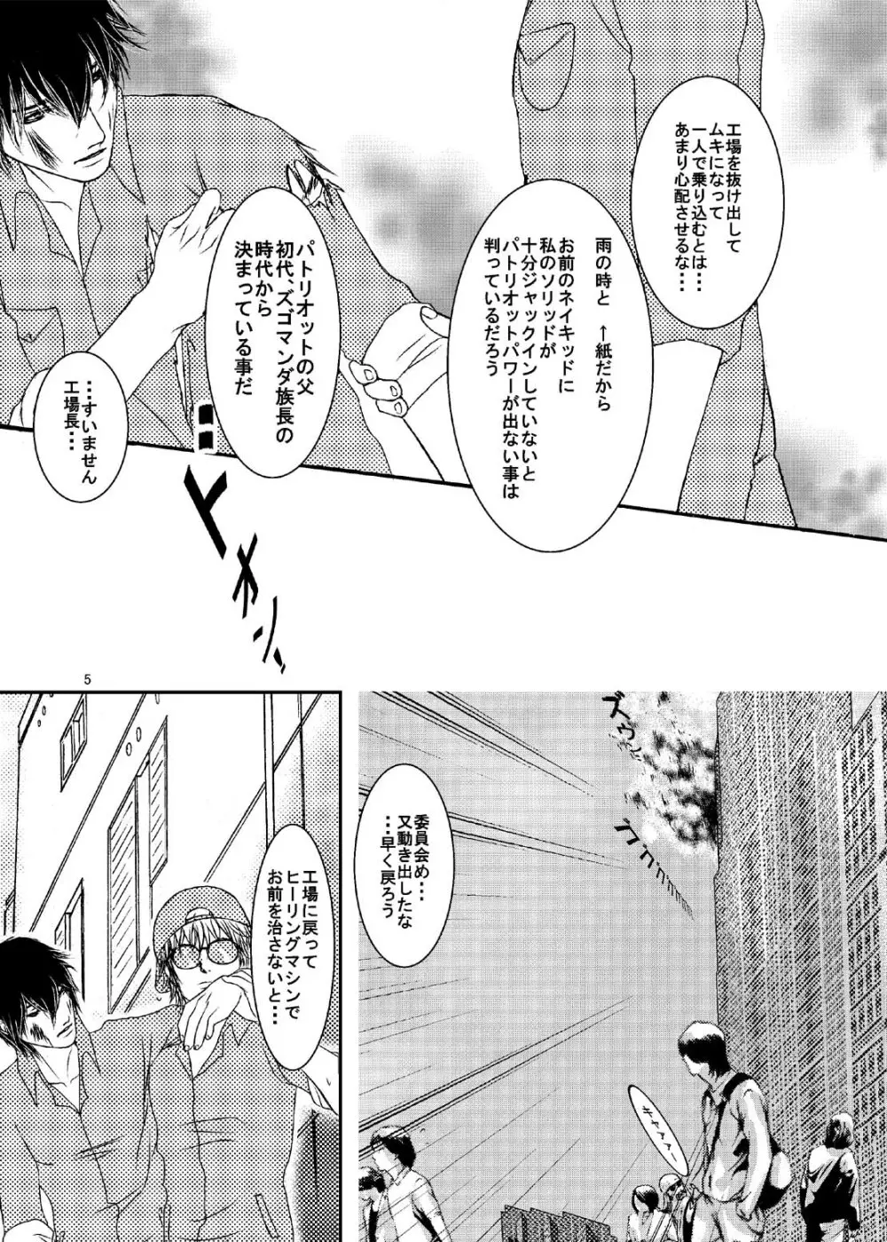 ベルトコンベアは止まれない - page6