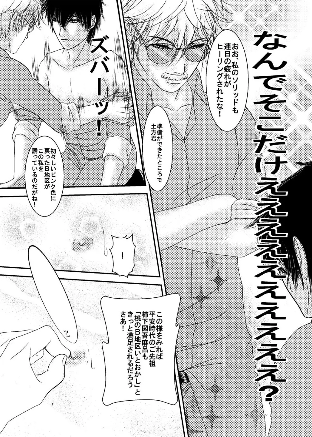 ベルトコンベアは止まれない - page8