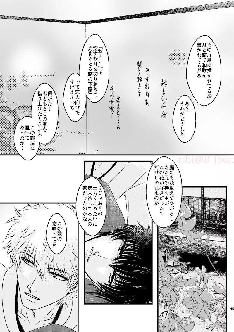 萩 - page12