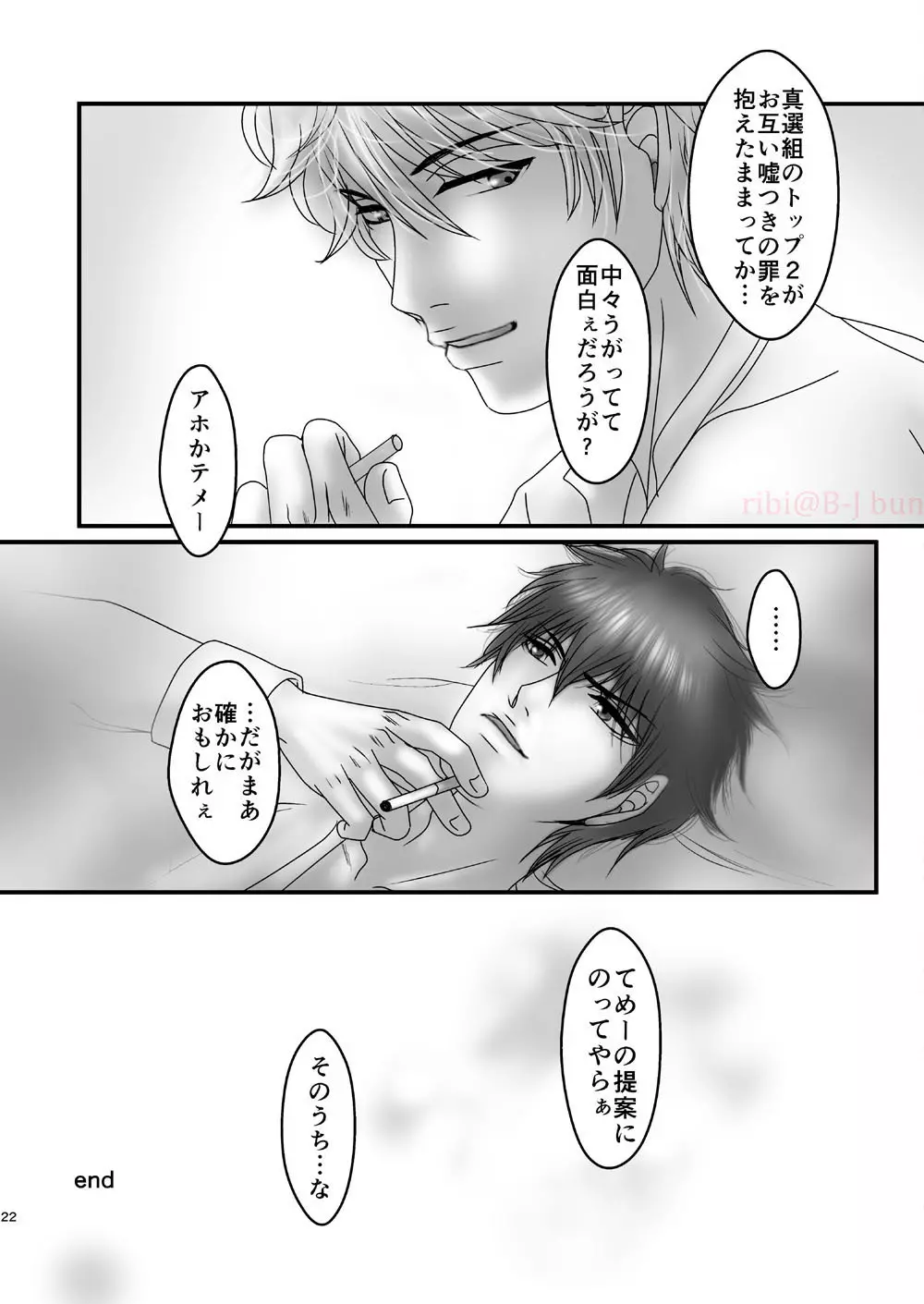 嘘 - page19