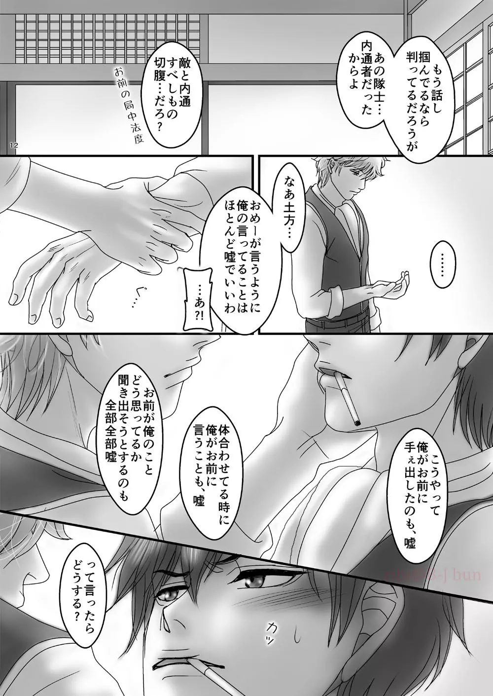 嘘 - page9