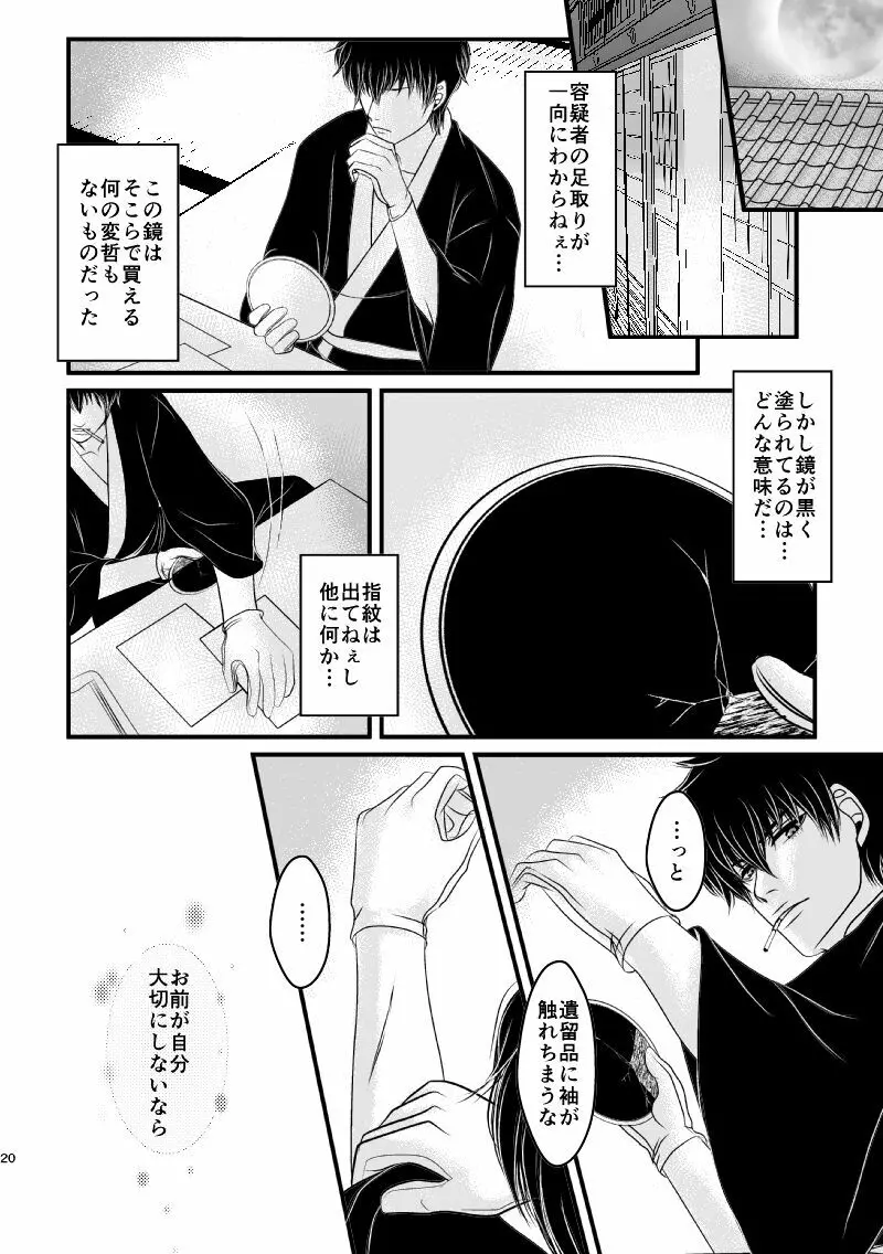 雲外の鏡 - page20