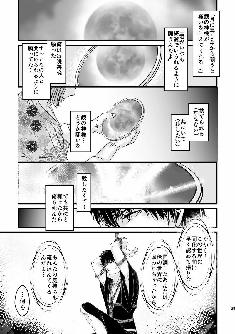 雲外の鏡 - page35