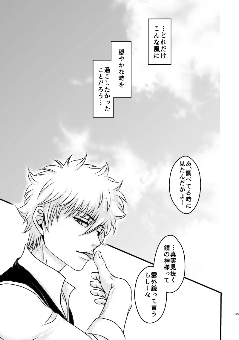 雲外の鏡 - page71