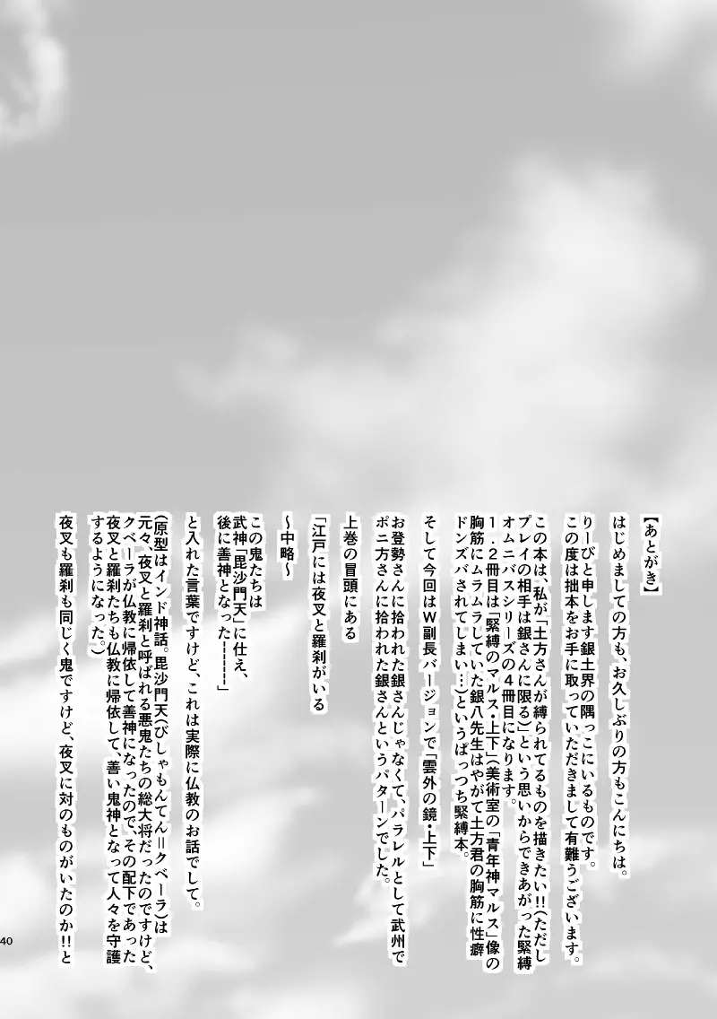 雲外の鏡 - page76