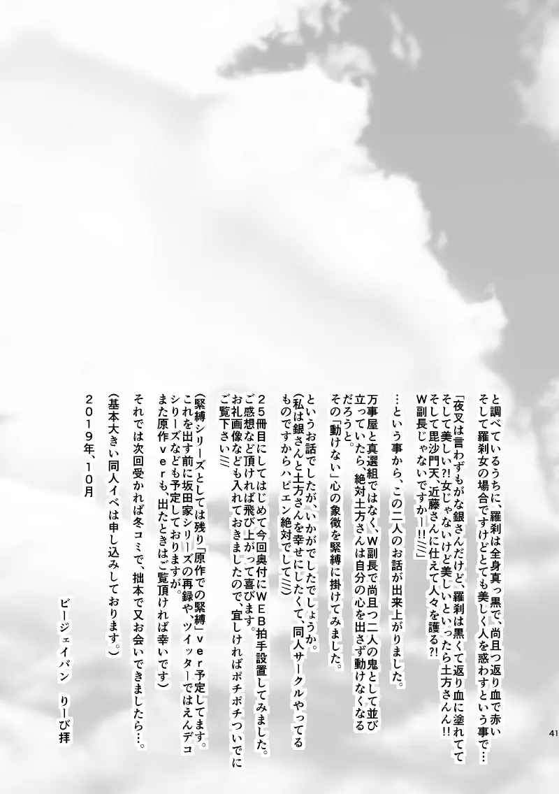 雲外の鏡 - page77