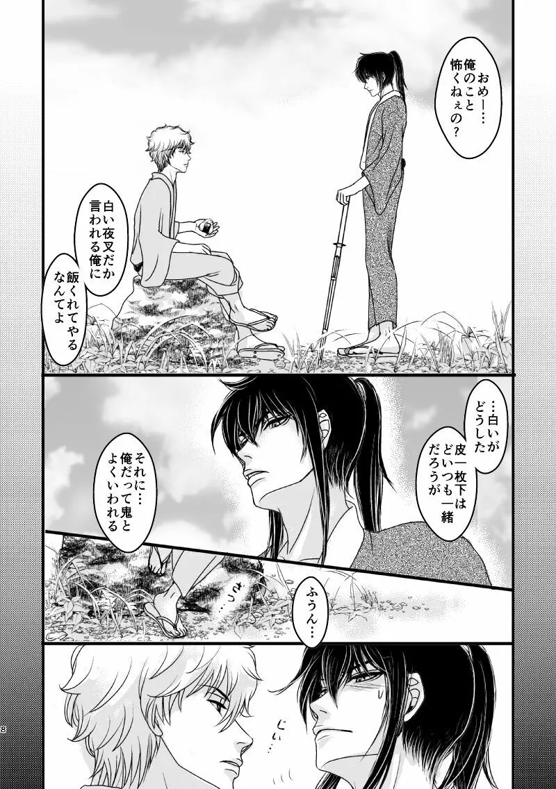 雲外の鏡 - page8