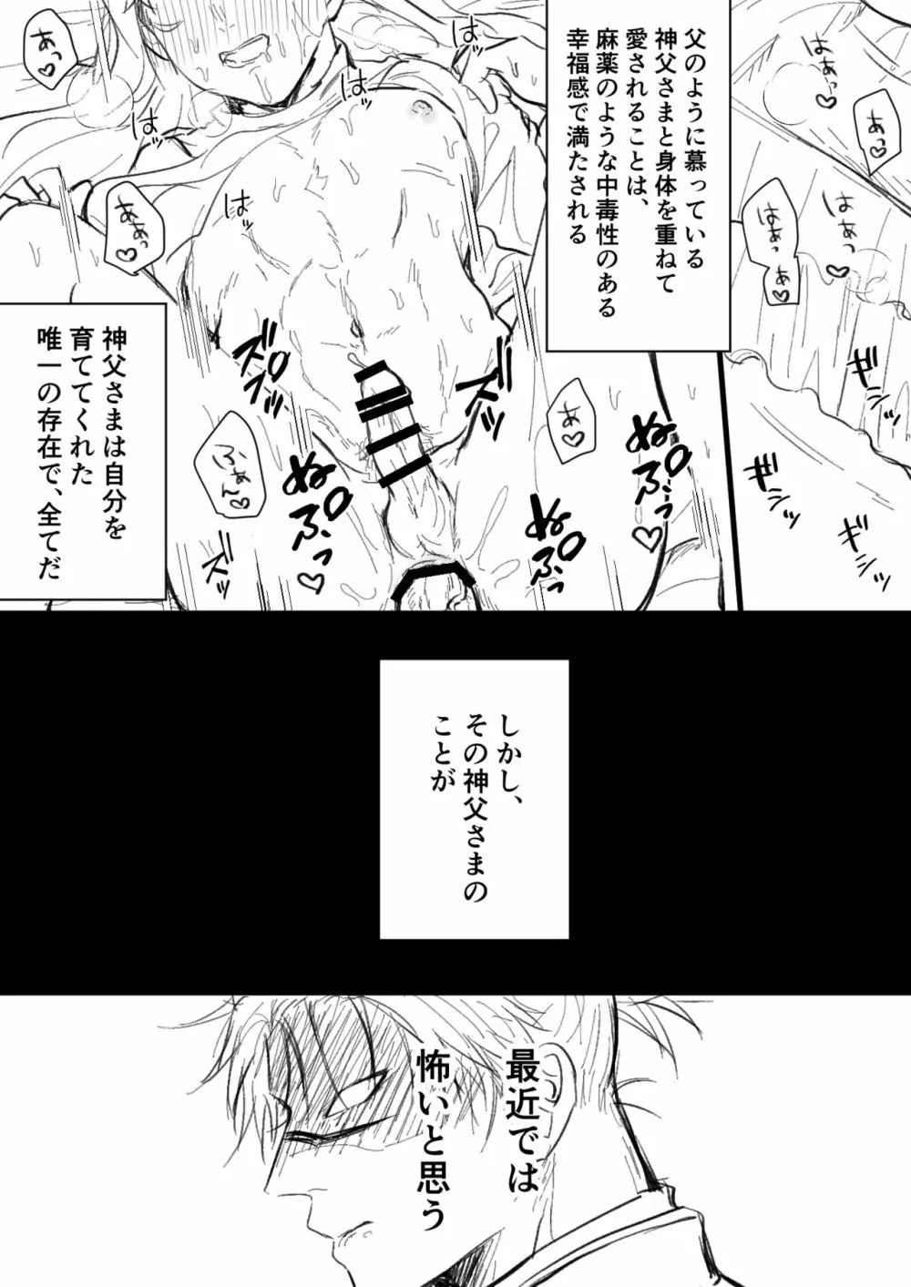 悪魔のぬくもりに溺れる - page13