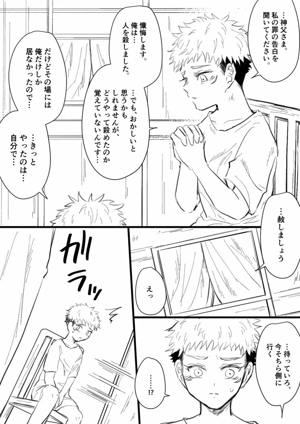 悪魔のぬくもりに溺れる - page2