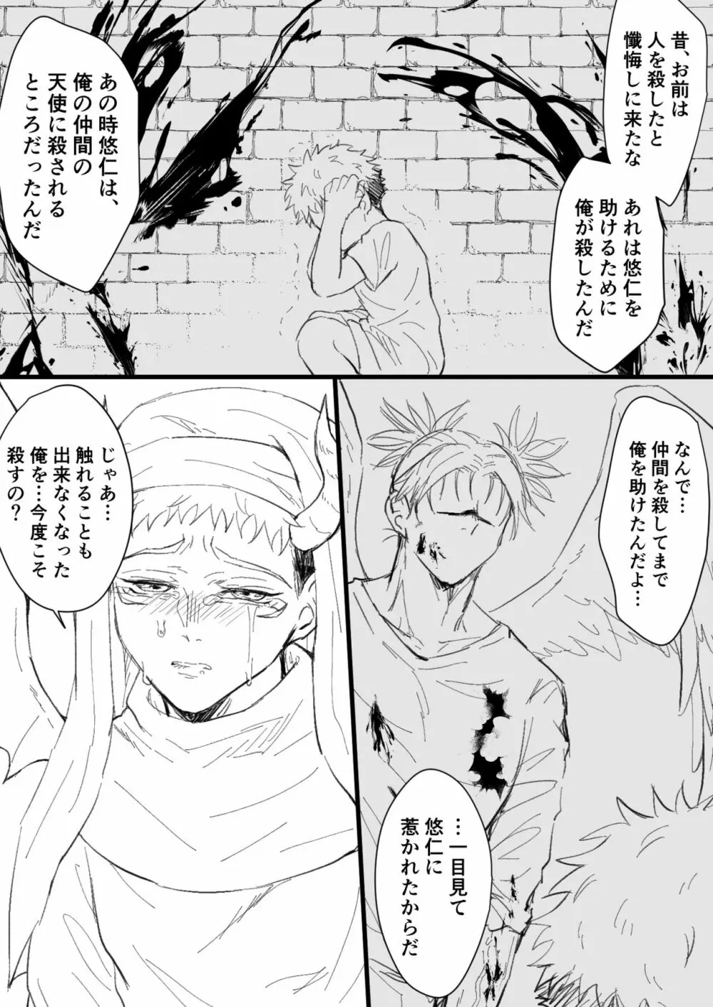 悪魔のぬくもりに溺れる - page26