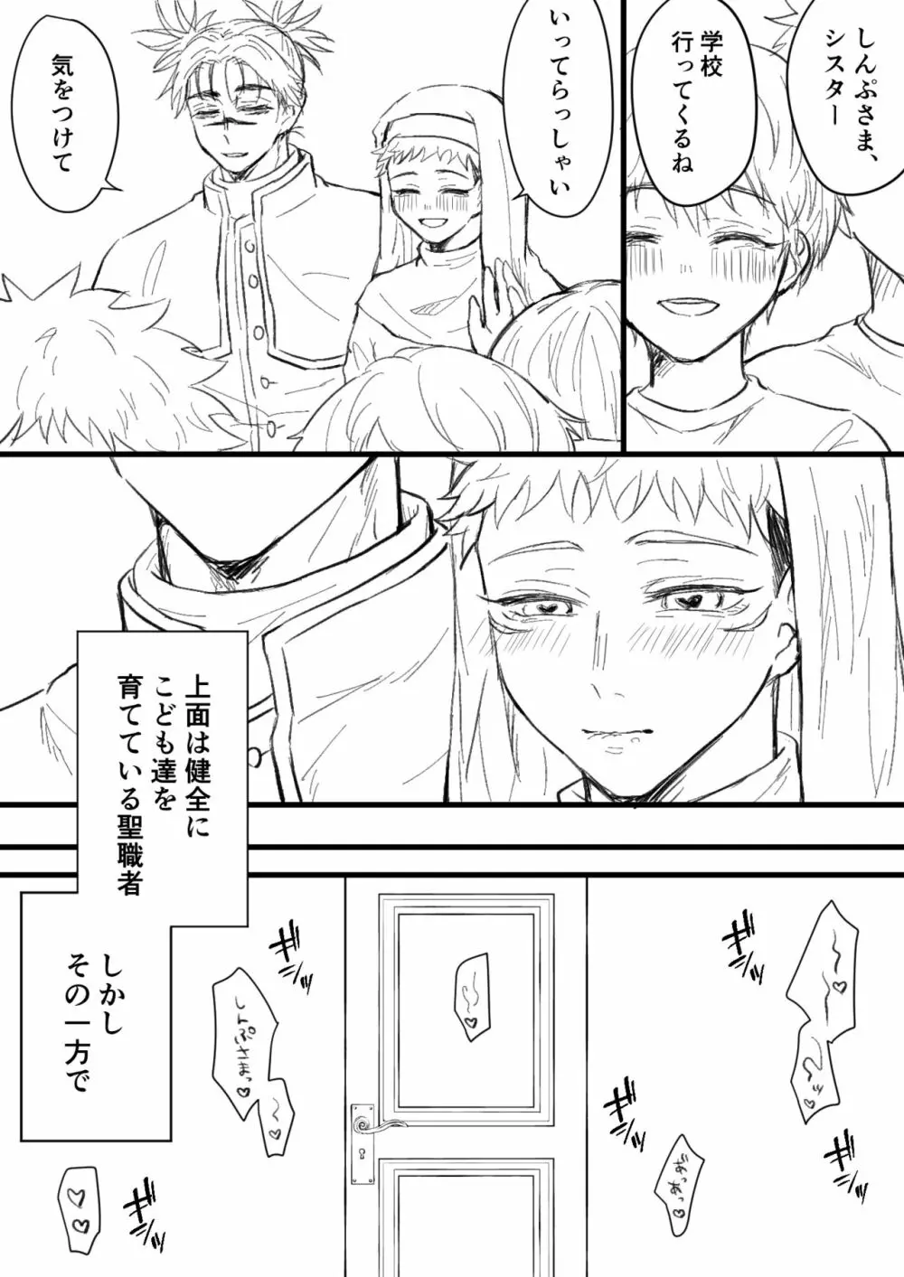 悪魔のぬくもりに溺れる - page29