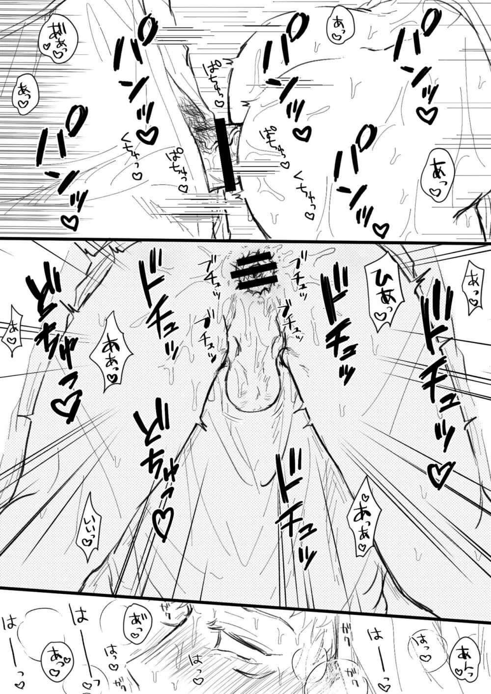 悪魔のぬくもりに溺れる - page7