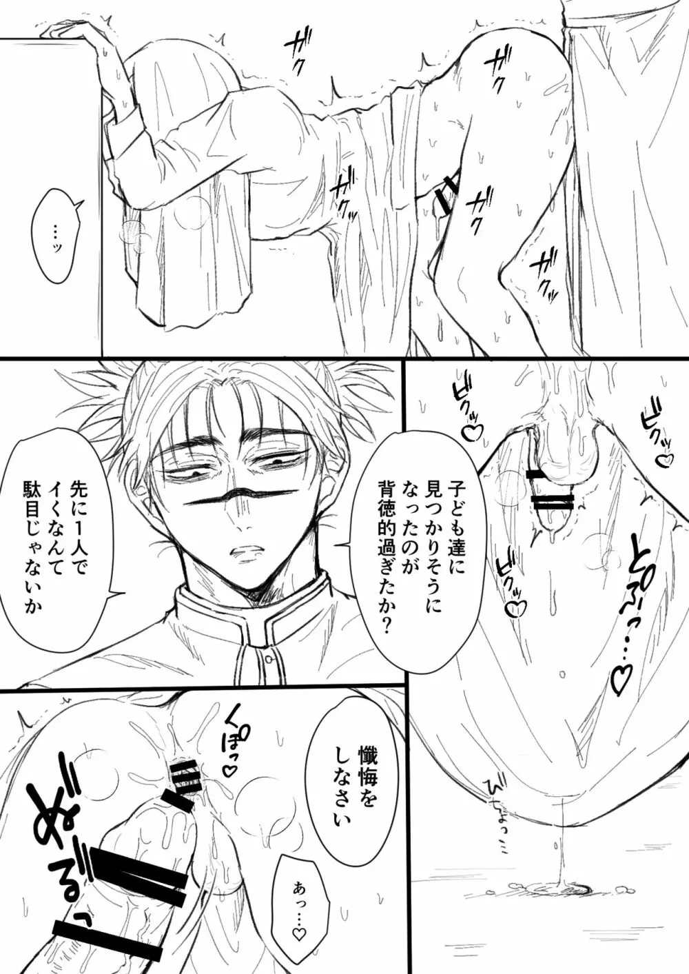 悪魔のぬくもりに溺れる - page9