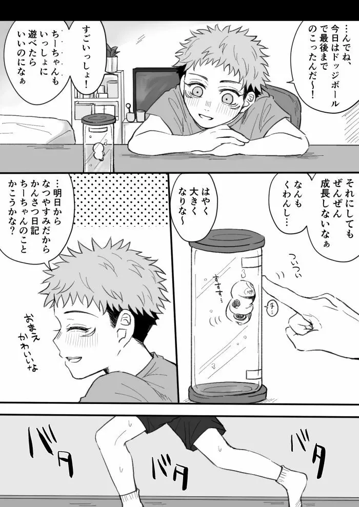 蜉蝣のかねごと - page4