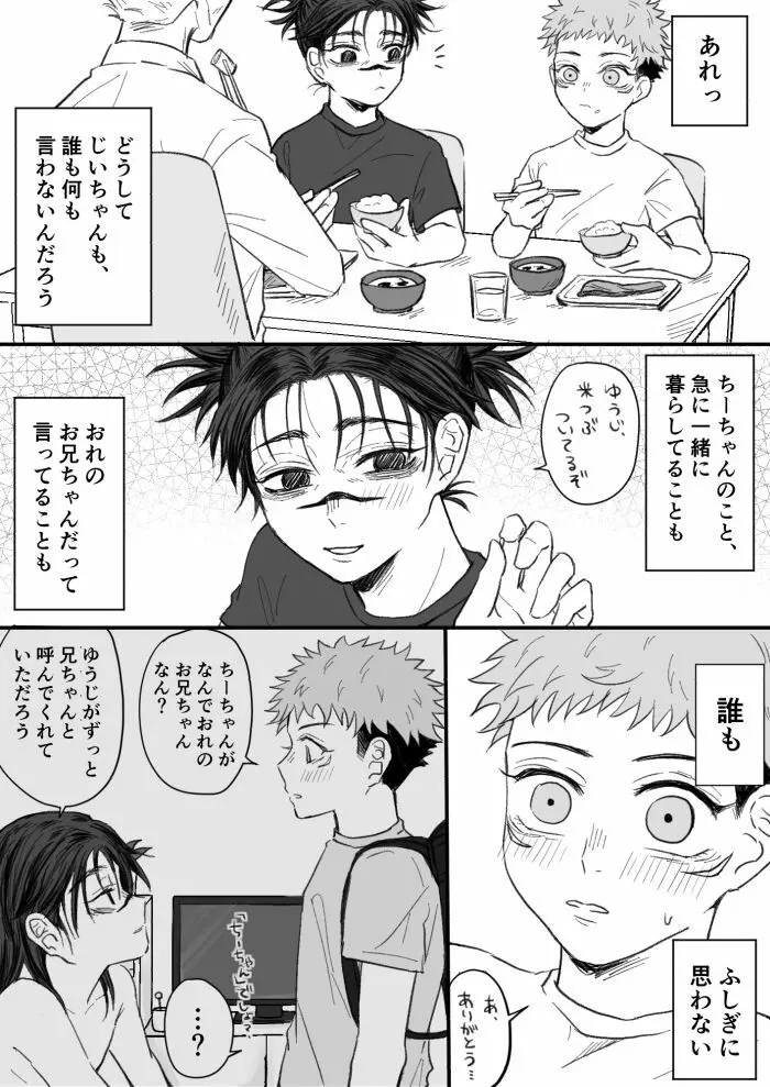 蜉蝣のかねごと - page6