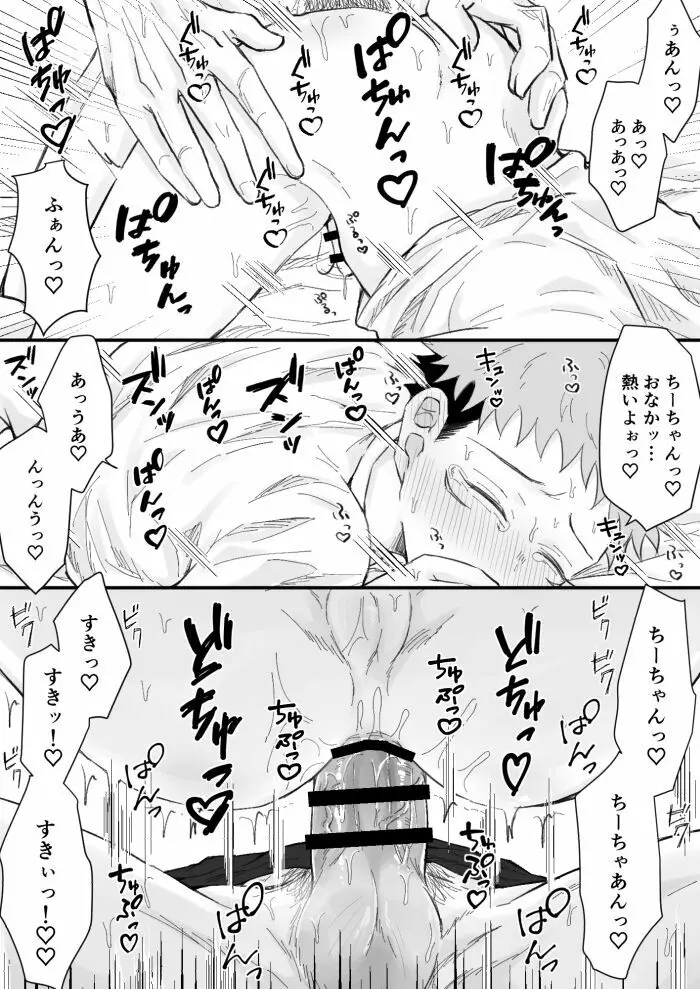 蜉蝣のかねごと-その後のその後 - page11