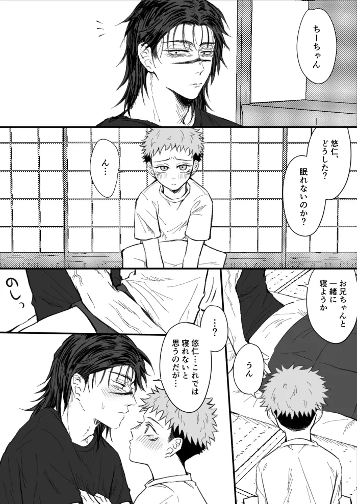 蜉蝣のかねごと-その後のその後 - page2