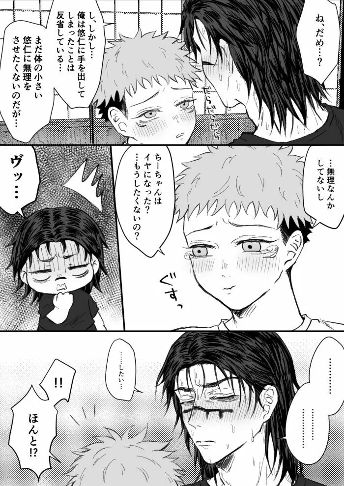 蜉蝣のかねごと-その後のその後 - page4