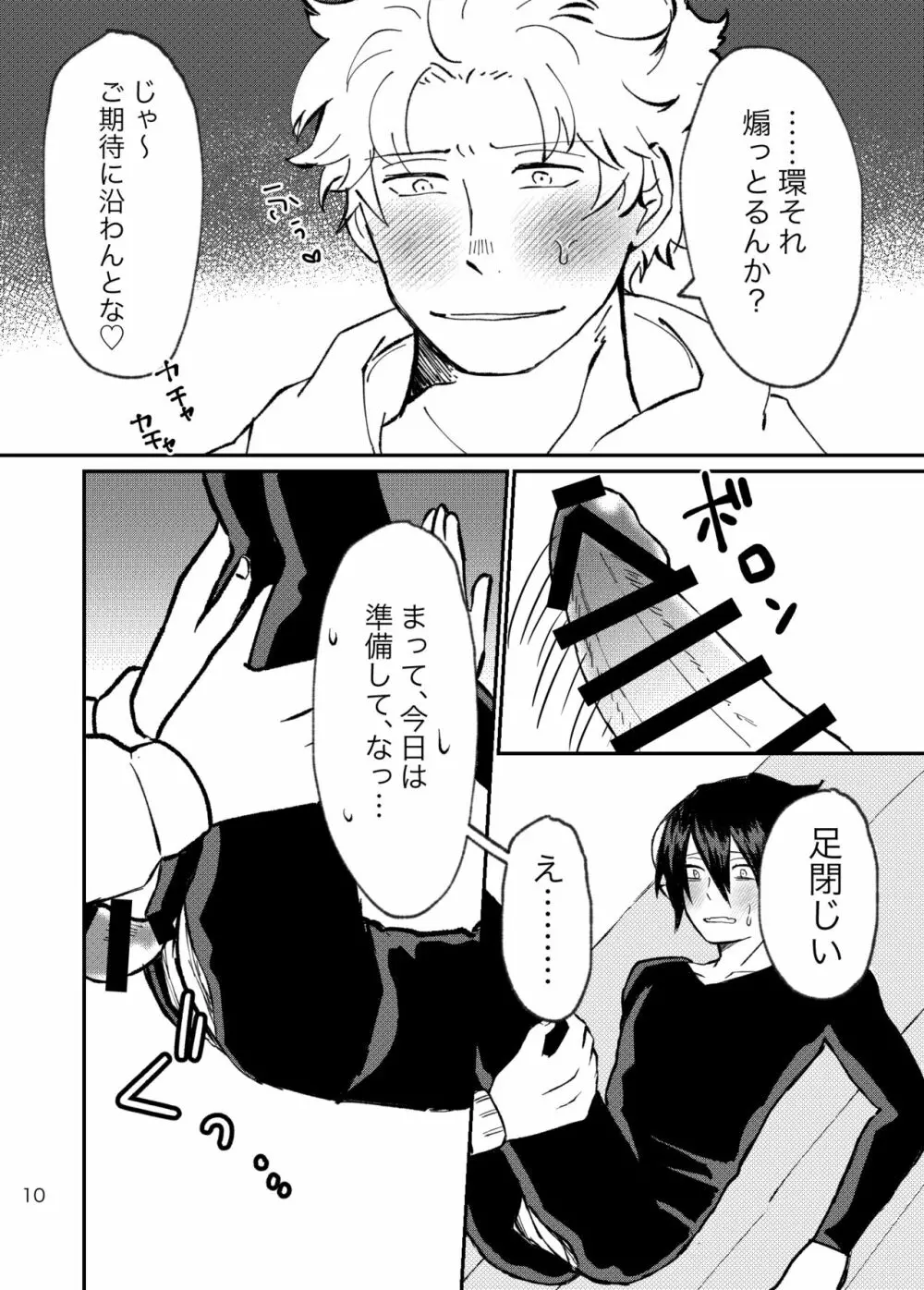 ファ環既刊×3 - page27