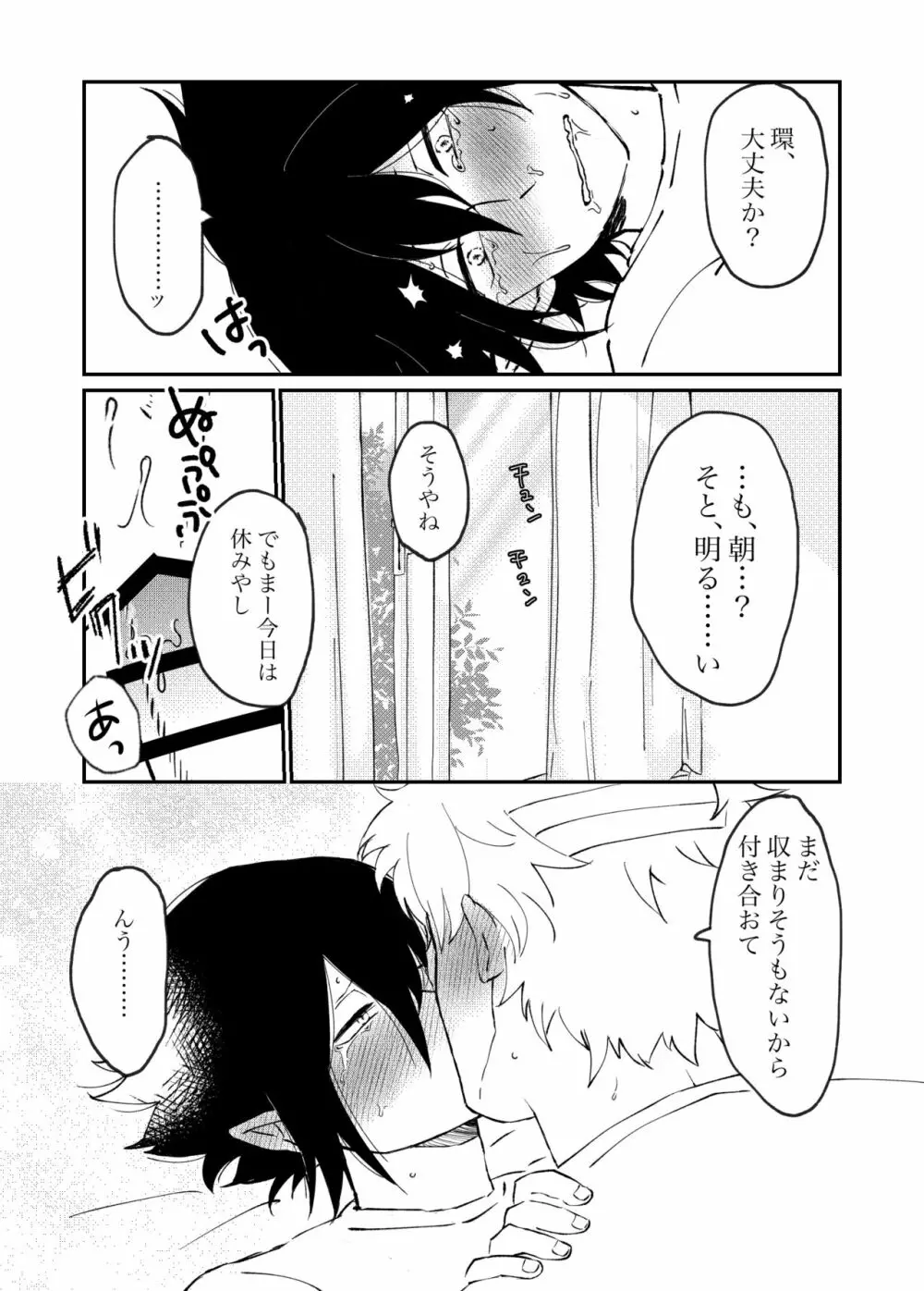 ファ環既刊×3 - page35