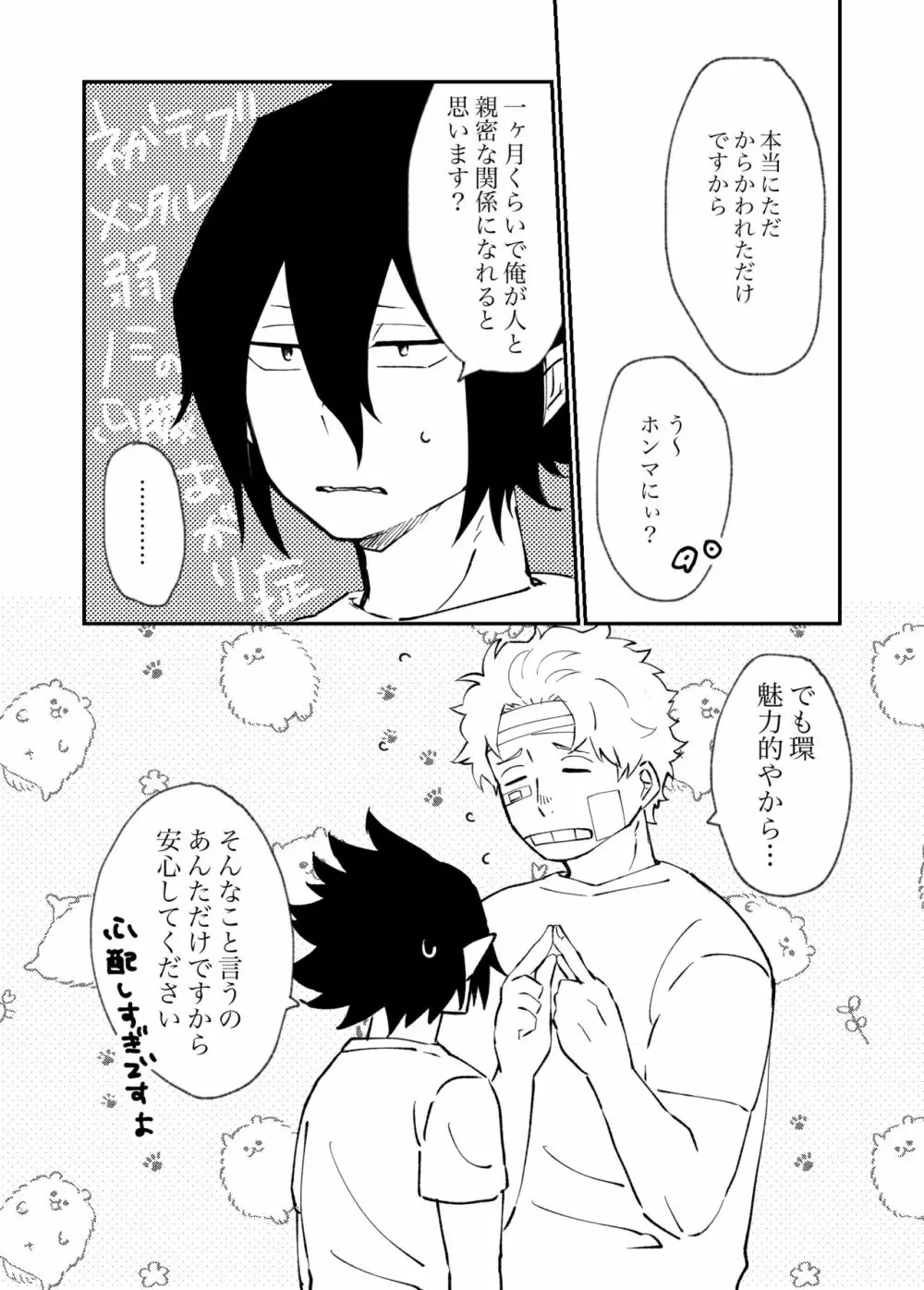 ファ環既刊×3 - page38