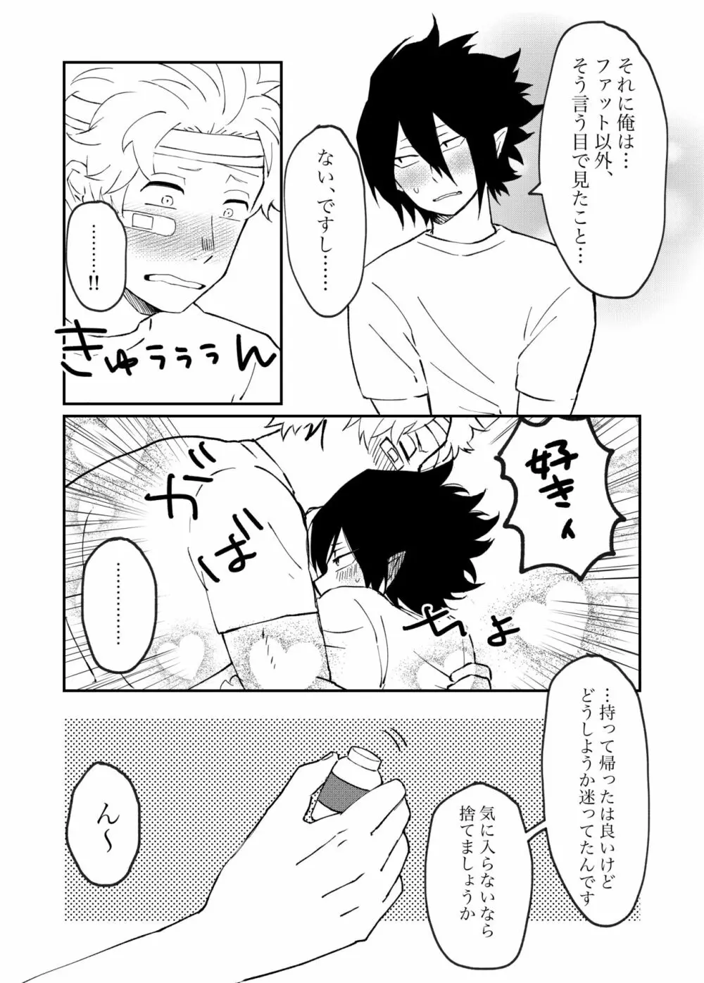 ファ環既刊×3 - page39