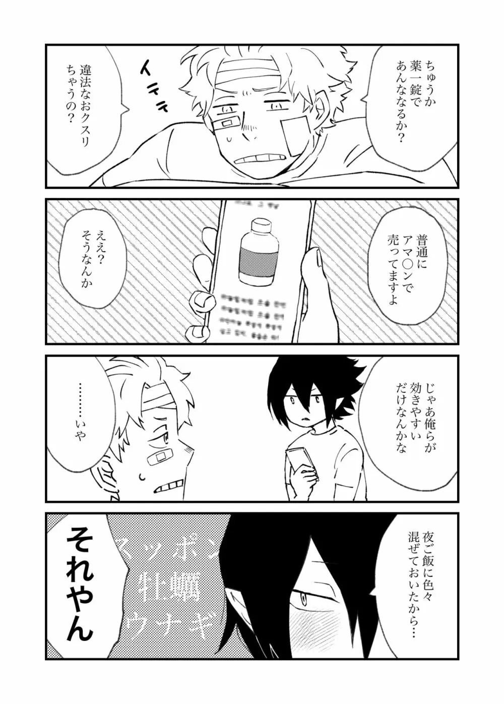 ファ環既刊×3 - page45