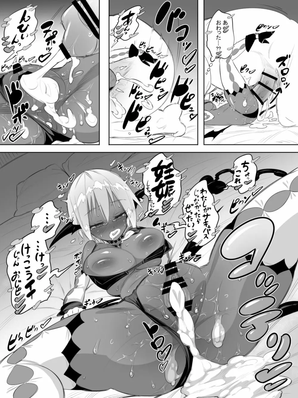 黒ギャルサキュバスのドーテーおじおじセフレっくす - page15