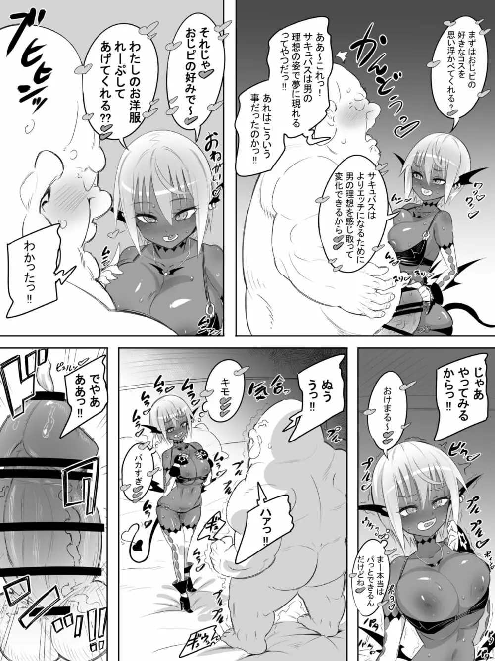 黒ギャルサキュバスのドーテーおじおじセフレっくす - page21