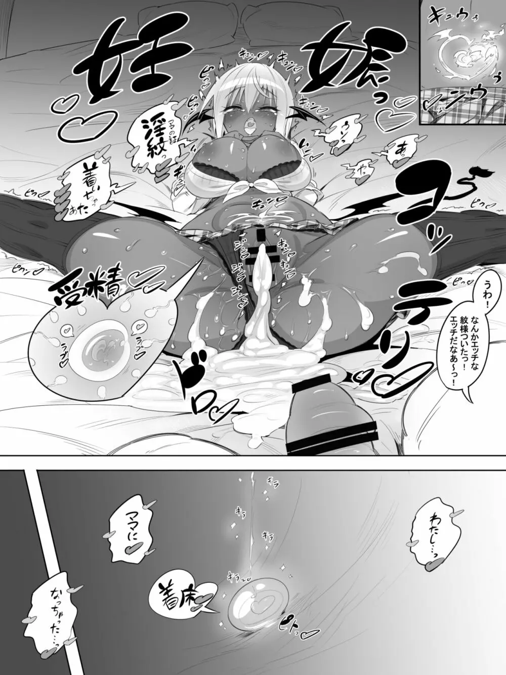 黒ギャルサキュバスのドーテーおじおじセフレっくす - page29