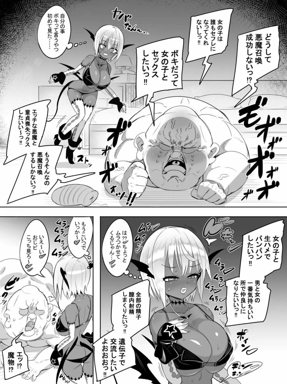 黒ギャルサキュバスのドーテーおじおじセフレっくす - page4