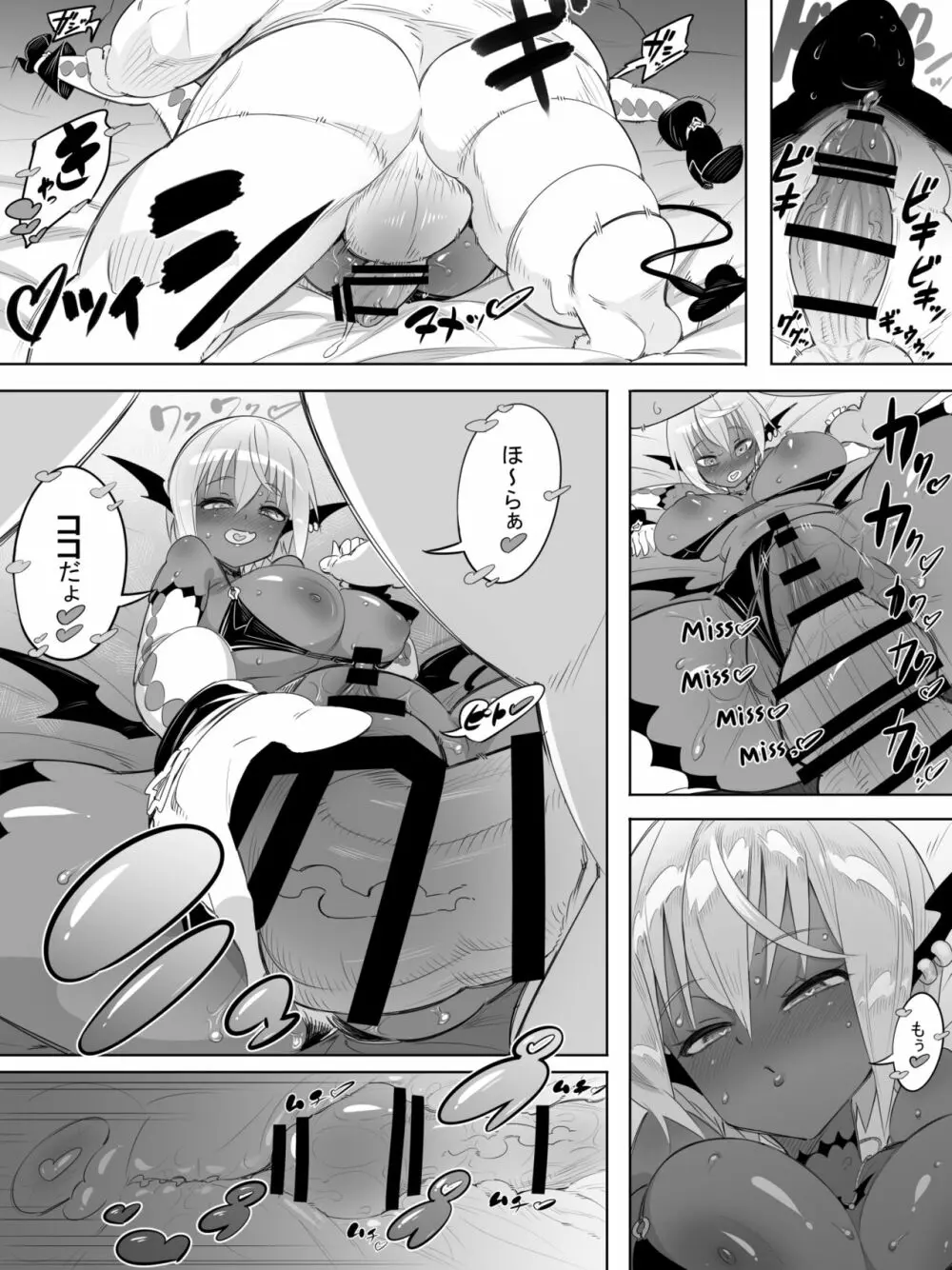 黒ギャルサキュバスのドーテーおじおじセフレっくす - page9