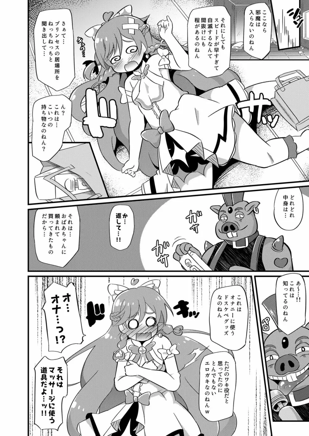 敗北キ○アプリズム - page7