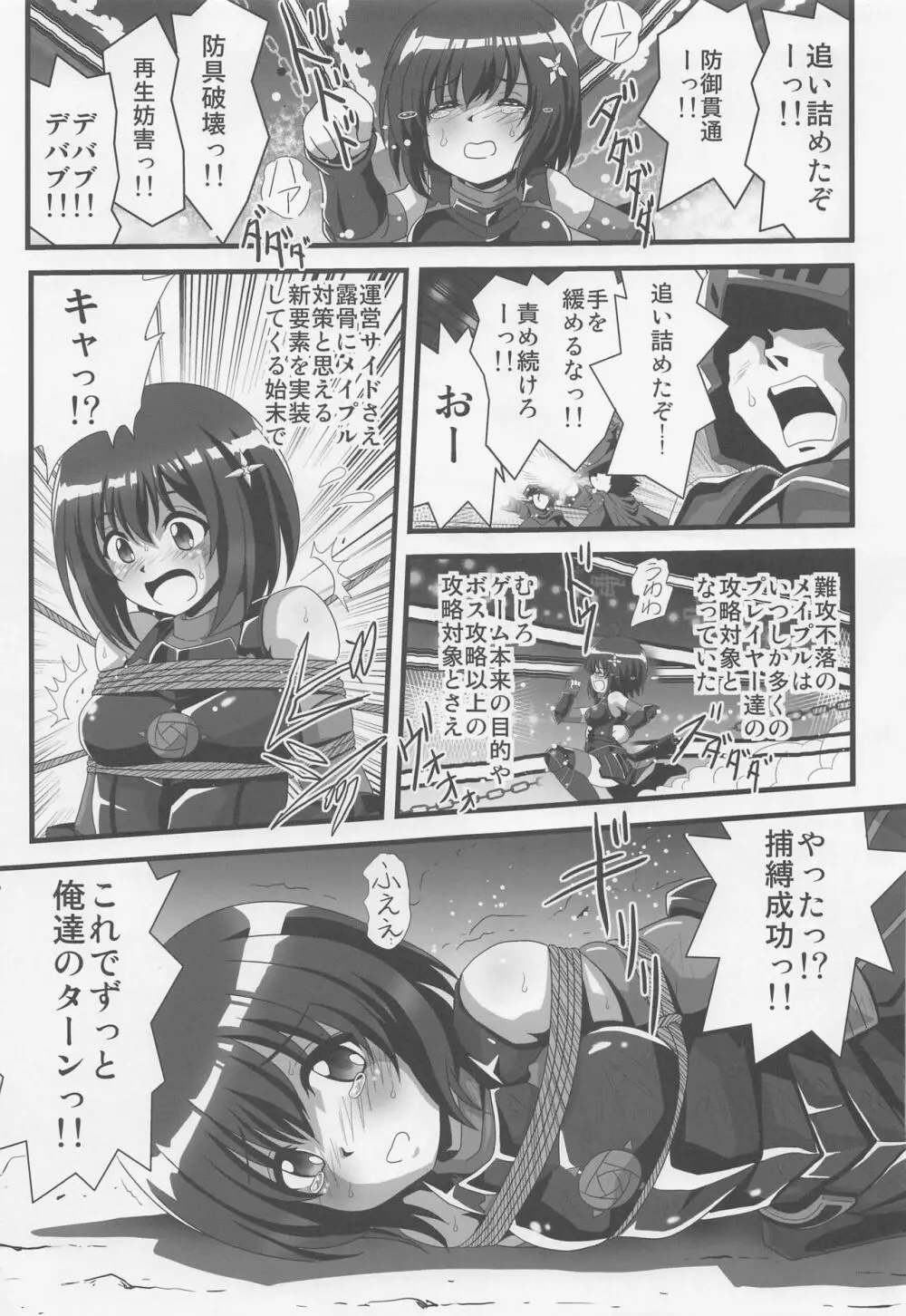 痛いのはイヤらしいので1 - page2