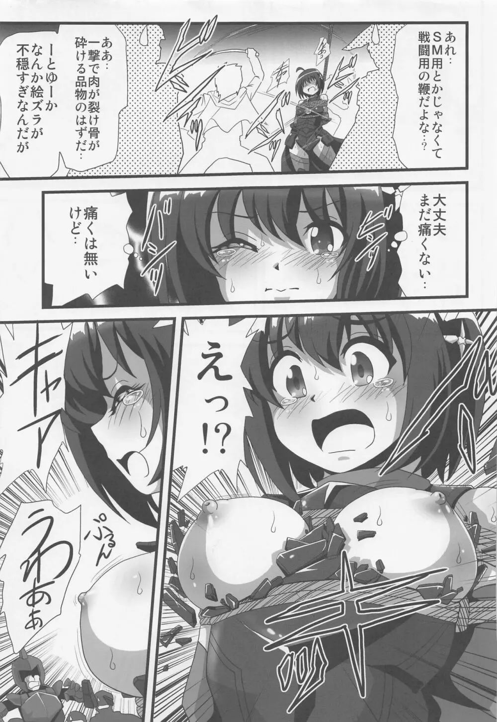 痛いのはイヤらしいので1 - page4