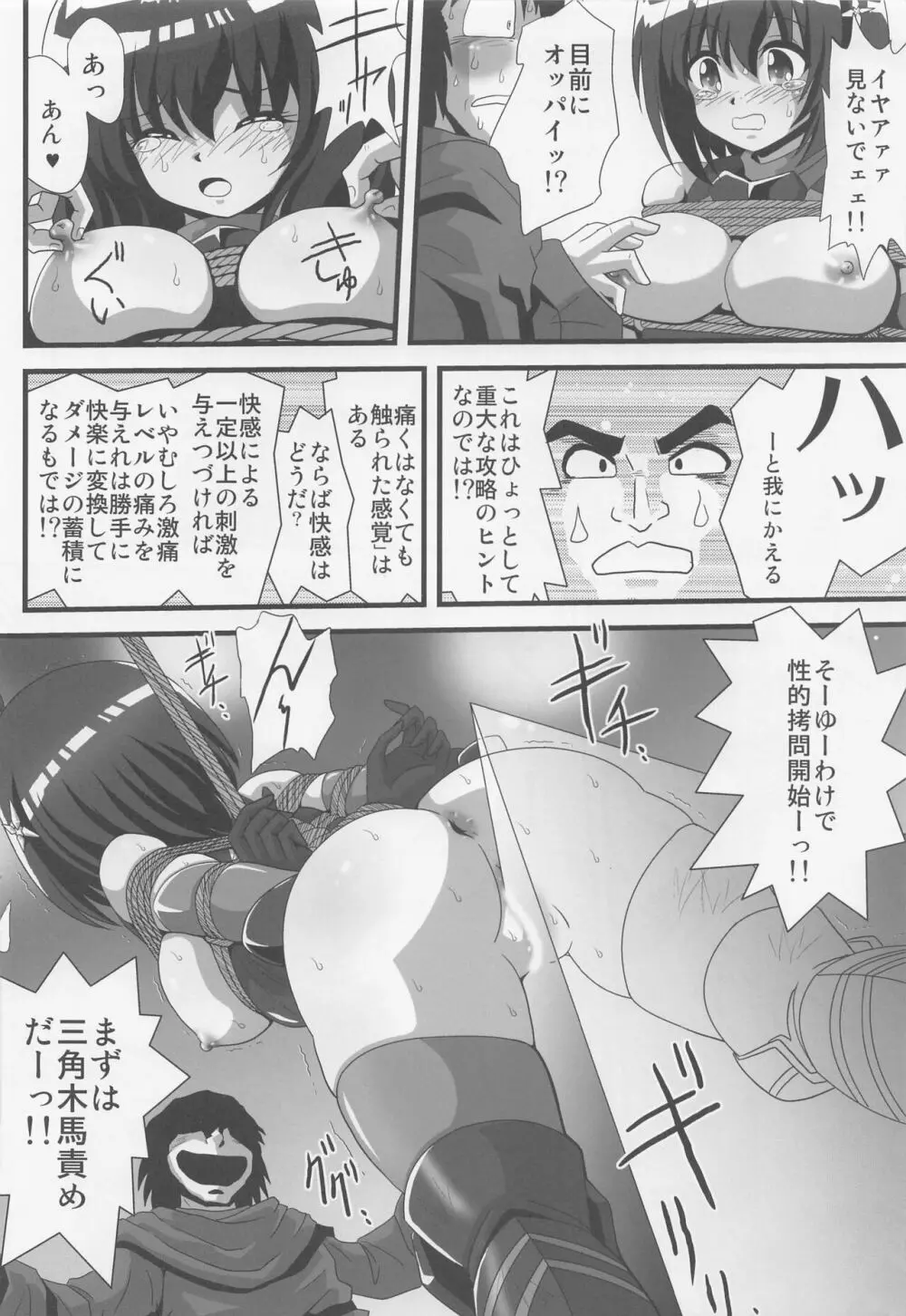 痛いのはイヤらしいので1 - page5