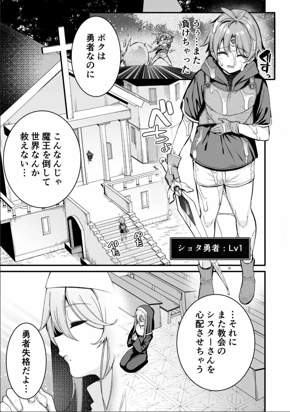 ショタ勇者 - page2