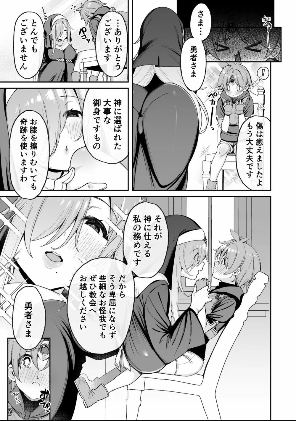 ショタ勇者 - page4