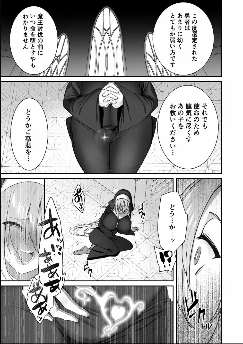 ショタ勇者 - page6