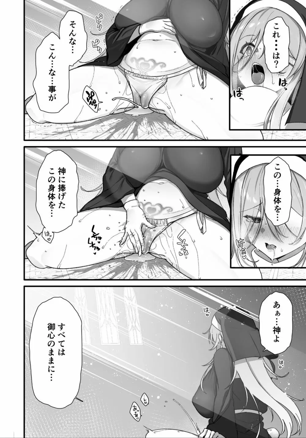 ショタ勇者 - page7