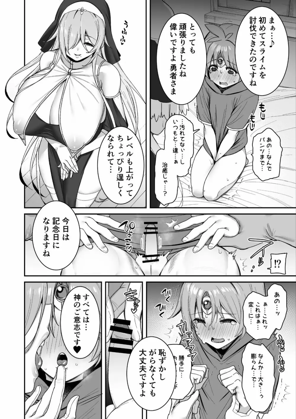 ショタ勇者 - page9