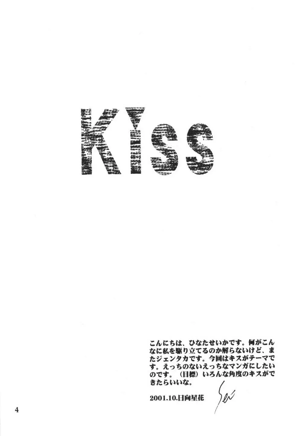 Kiss - page3