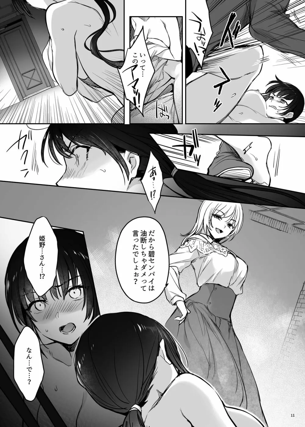 続々ワカラセ～ハイスぺOLはあゆみの玩具～ - page11