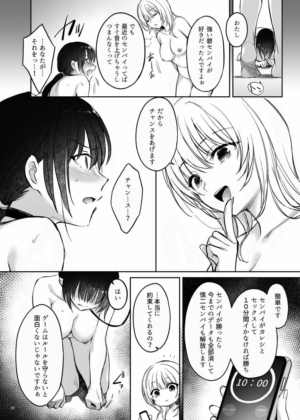 続々ワカラセ～ハイスぺOLはあゆみの玩具～ - page30