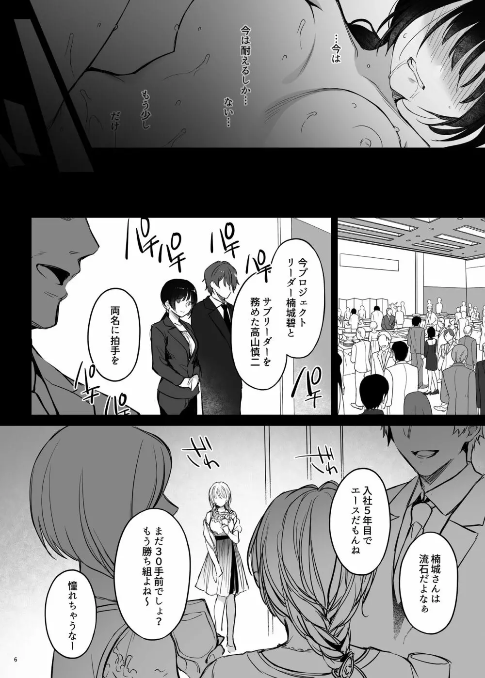 続々ワカラセ～ハイスぺOLはあゆみの玩具～ - page6