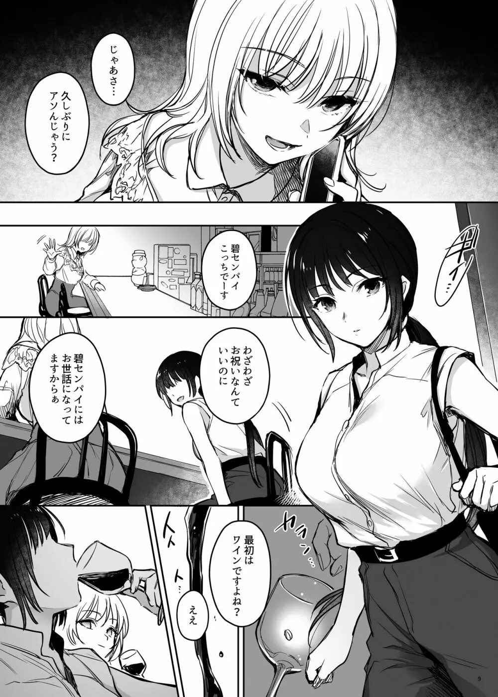 続々ワカラセ～ハイスぺOLはあゆみの玩具～ - page9